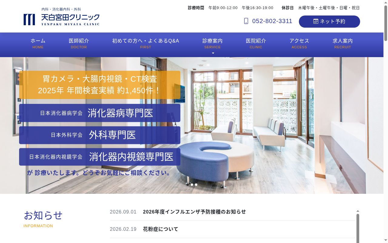 天白宮田クリニックの公式サイトのスクリーンショット