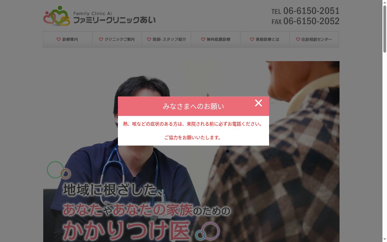 公益財団法人　淀川勤労者厚生協会附属　ファミリークリニックあいの公式サイトのスクリーンショット