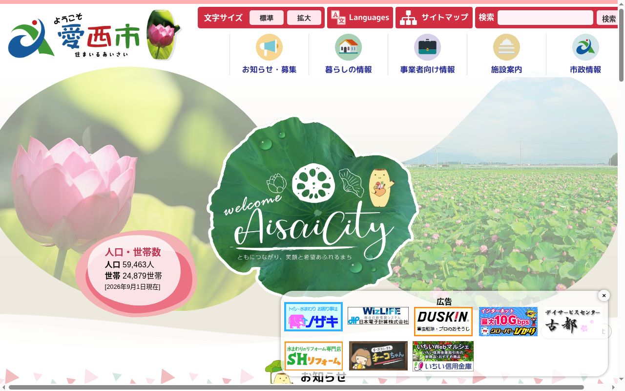 愛西市佐織保健センターの公式サイトのスクリーンショット