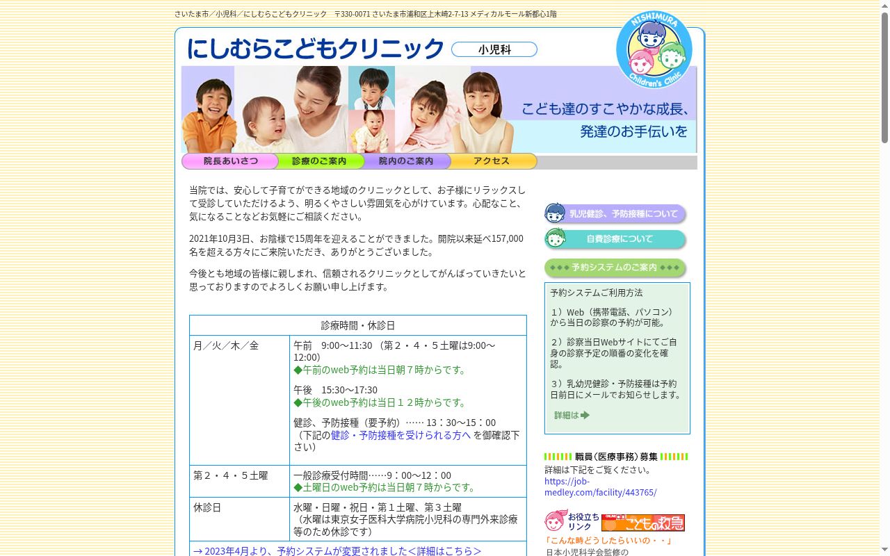 にしむらこどもクリニックの公式サイトのスクリーンショット