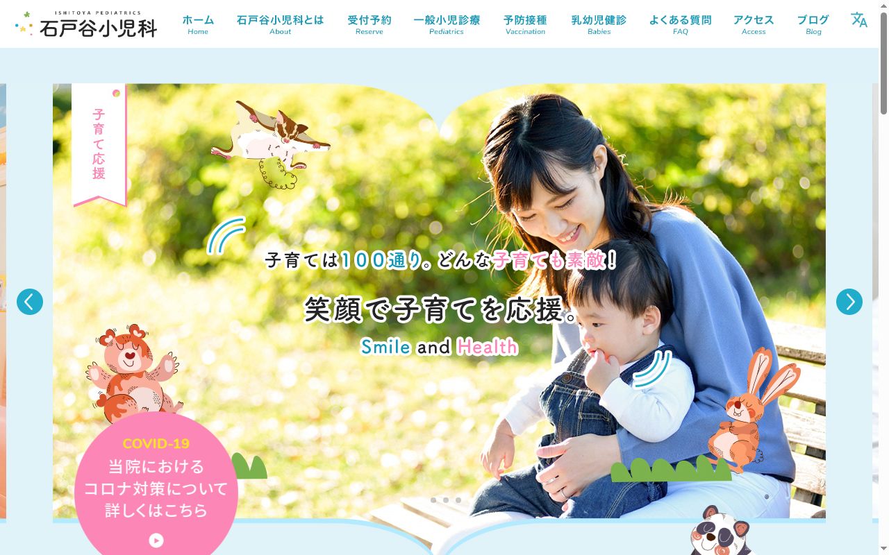 医療法人社団　石戸谷小児科の公式サイトのスクリーンショット