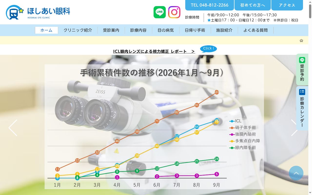 ほしあい眼科・内科の公式サイトのスクリーンショット