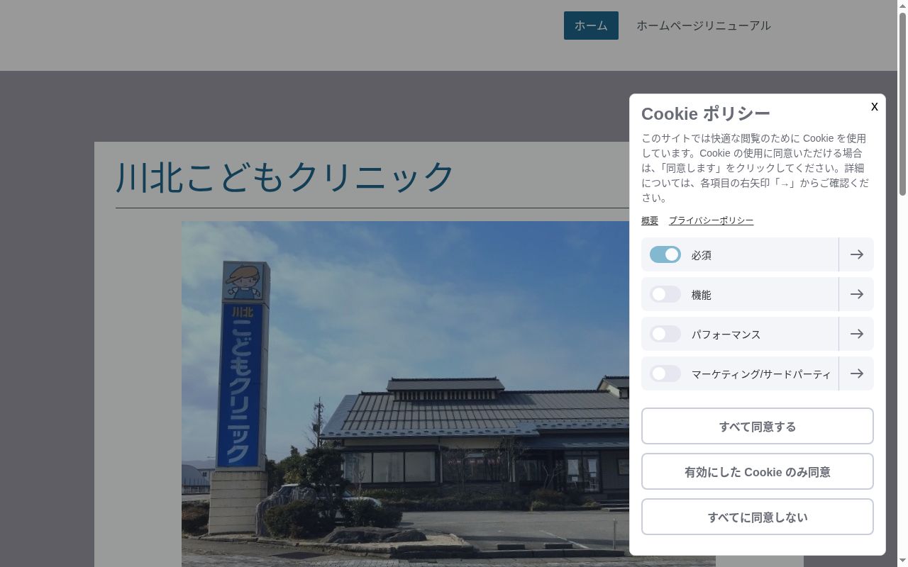 医療法人社団　川北こどもクリニックの公式サイトのスクリーンショット