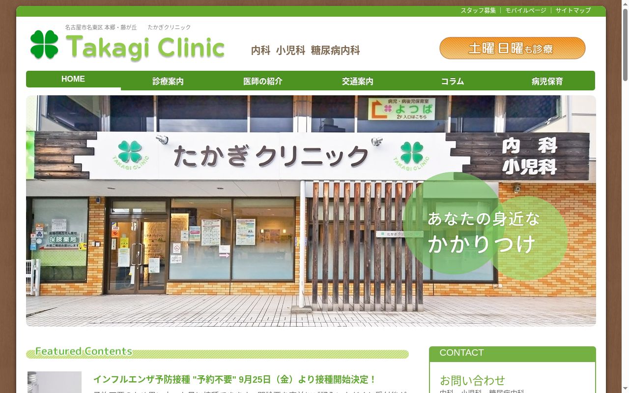 たかぎクリニックの公式サイトのスクリーンショット