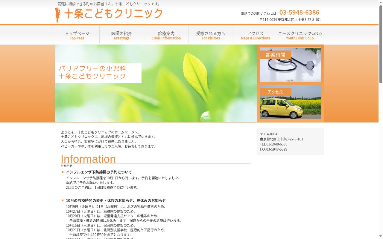 十条こどもクリニックの公式サイトのスクリーンショット