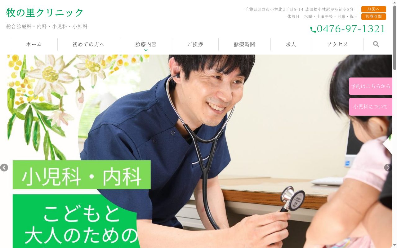 医療法人社団大樹会牧の里クリニックの公式サイトのスクリーンショット