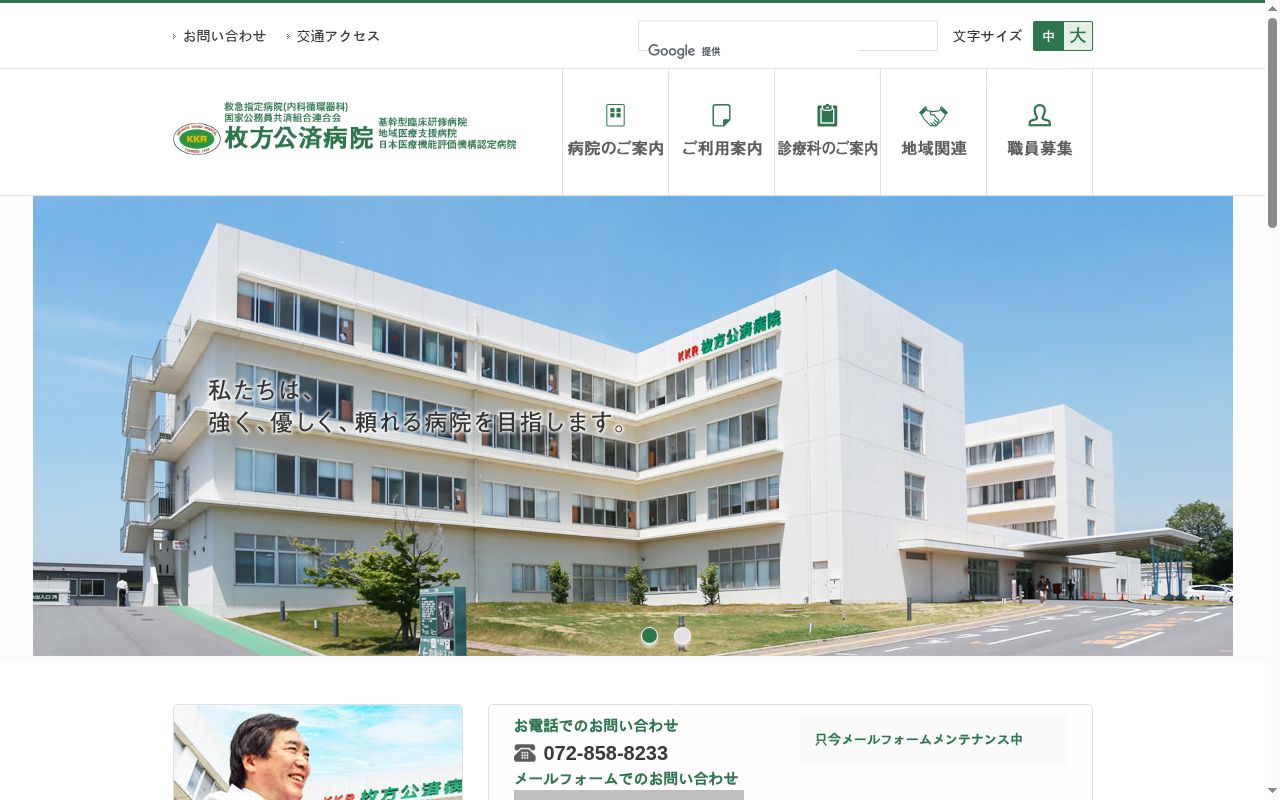 国家公務員共済組合連合会枚方公済病院の公式サイトのスクリーンショット