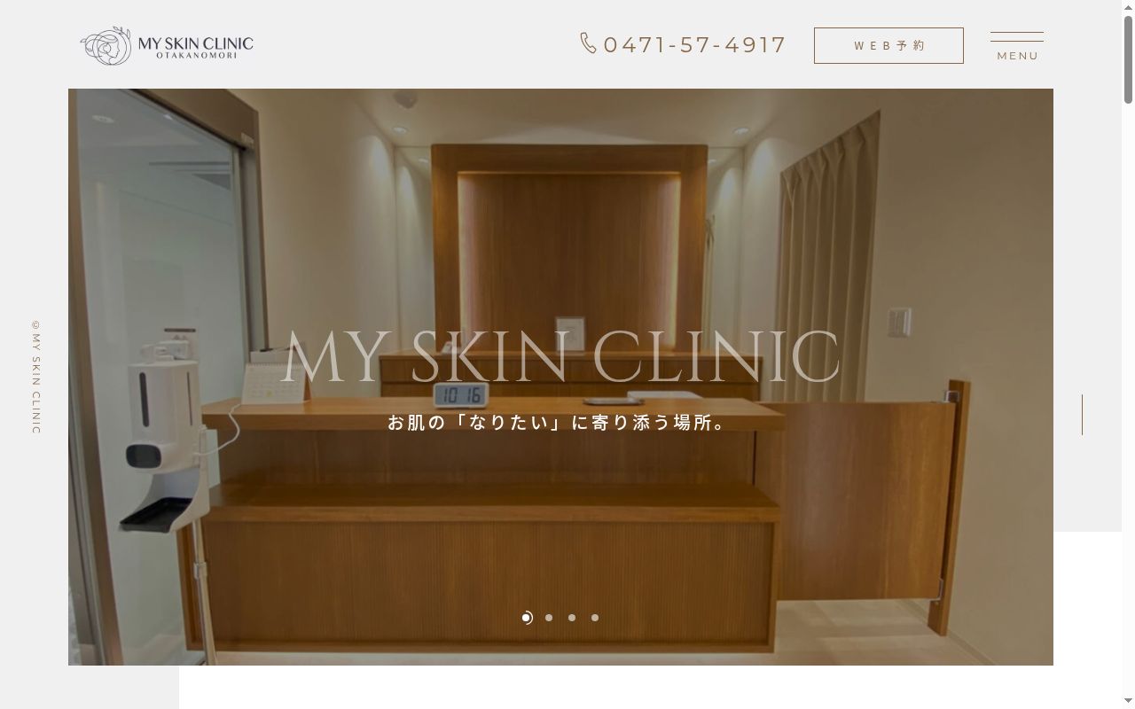 おおたかの森ＳＫＩＮ・ＣＨＩＬＤクリニックの公式サイトのスクリーンショット