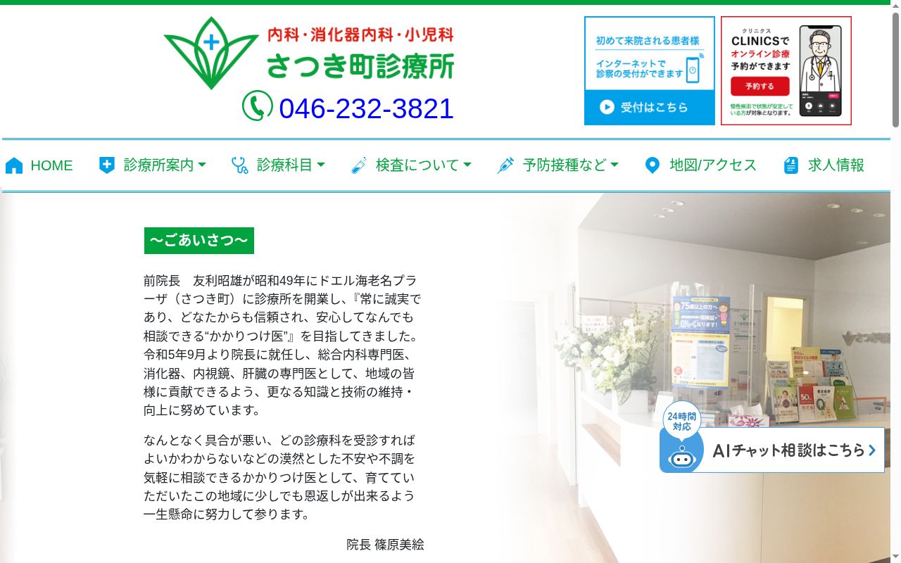 さつき町診療所の公式サイトのスクリーンショット