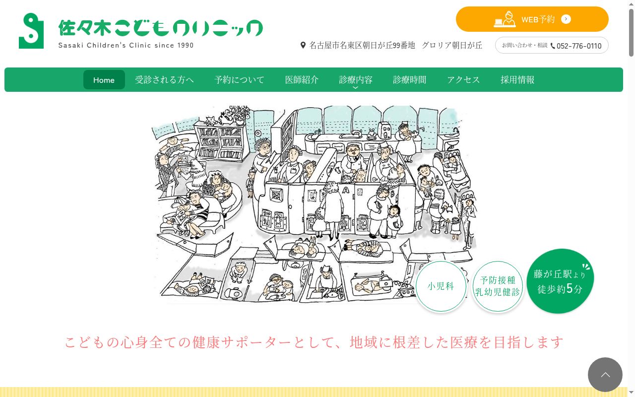 佐々木こどもクリニックの公式サイトのスクリーンショット