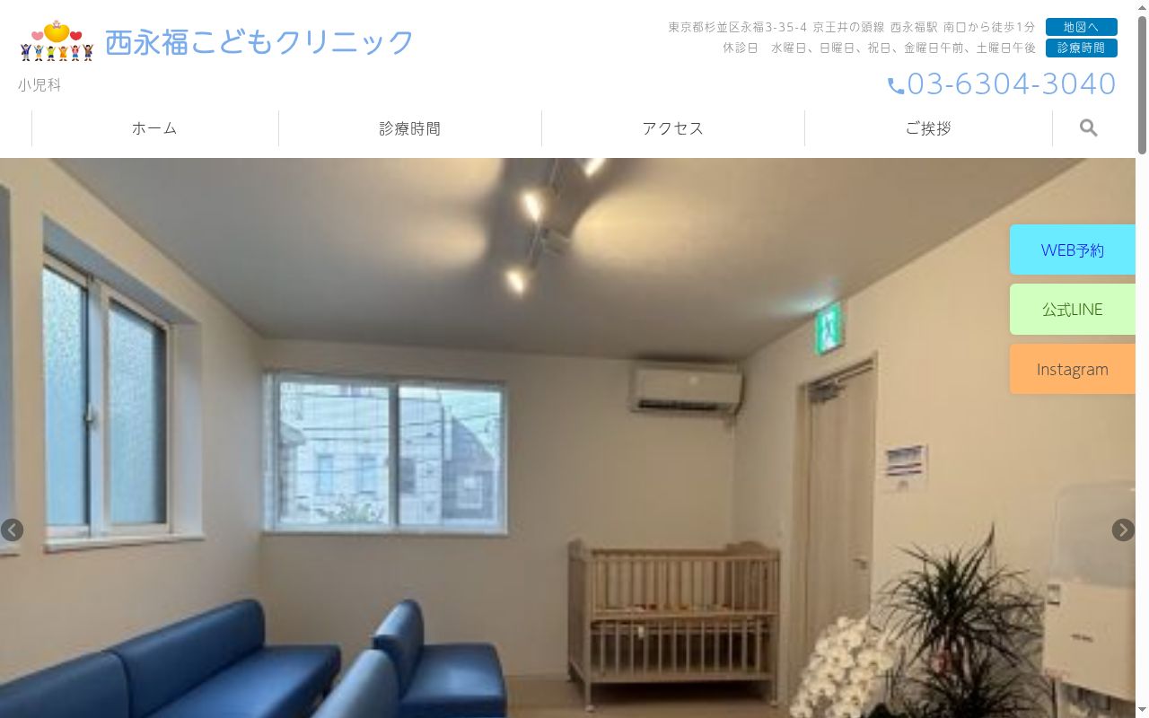 西永福こどもクリニックの公式サイトのスクリーンショット