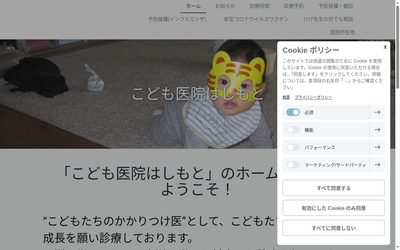 こども医院はしもとの公式サイトのスクリーンショット