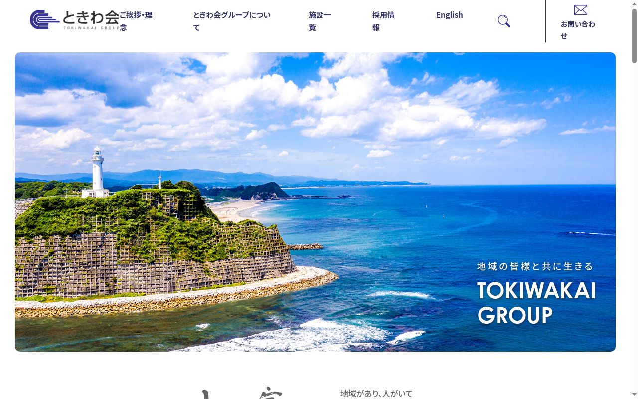 公益財団法人ときわ会常磐病院の公式サイトのスクリーンショット