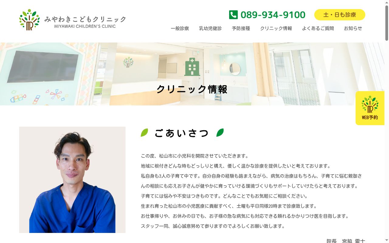 みやわきこどもクリニックの公式サイトのスクリーンショット