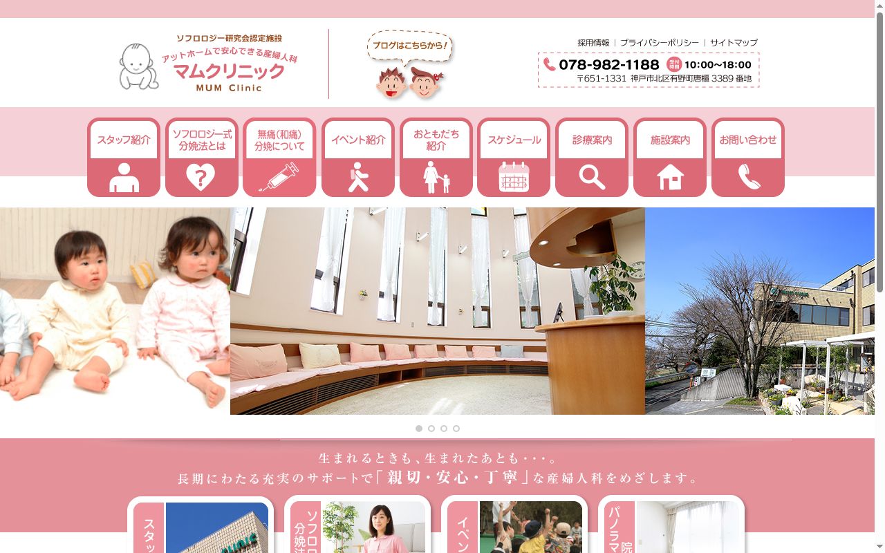マムクリニックの公式サイトのスクリーンショット
