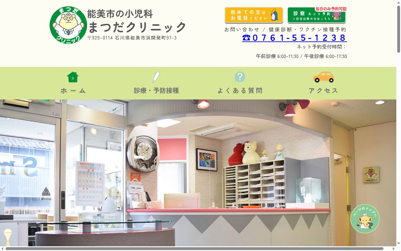 医療法人社団　まつだクリニックの公式サイトのスクリーンショット