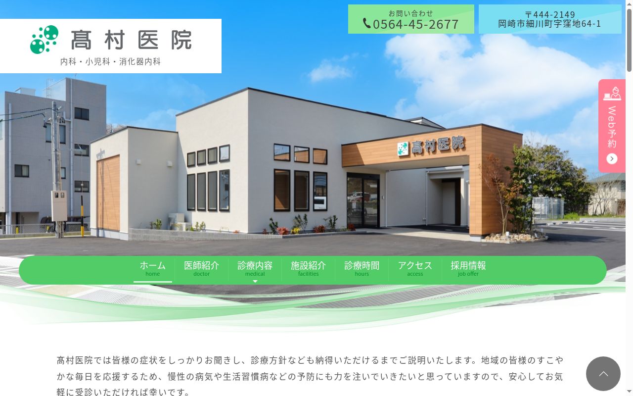 髙村医院の公式サイトのスクリーンショット