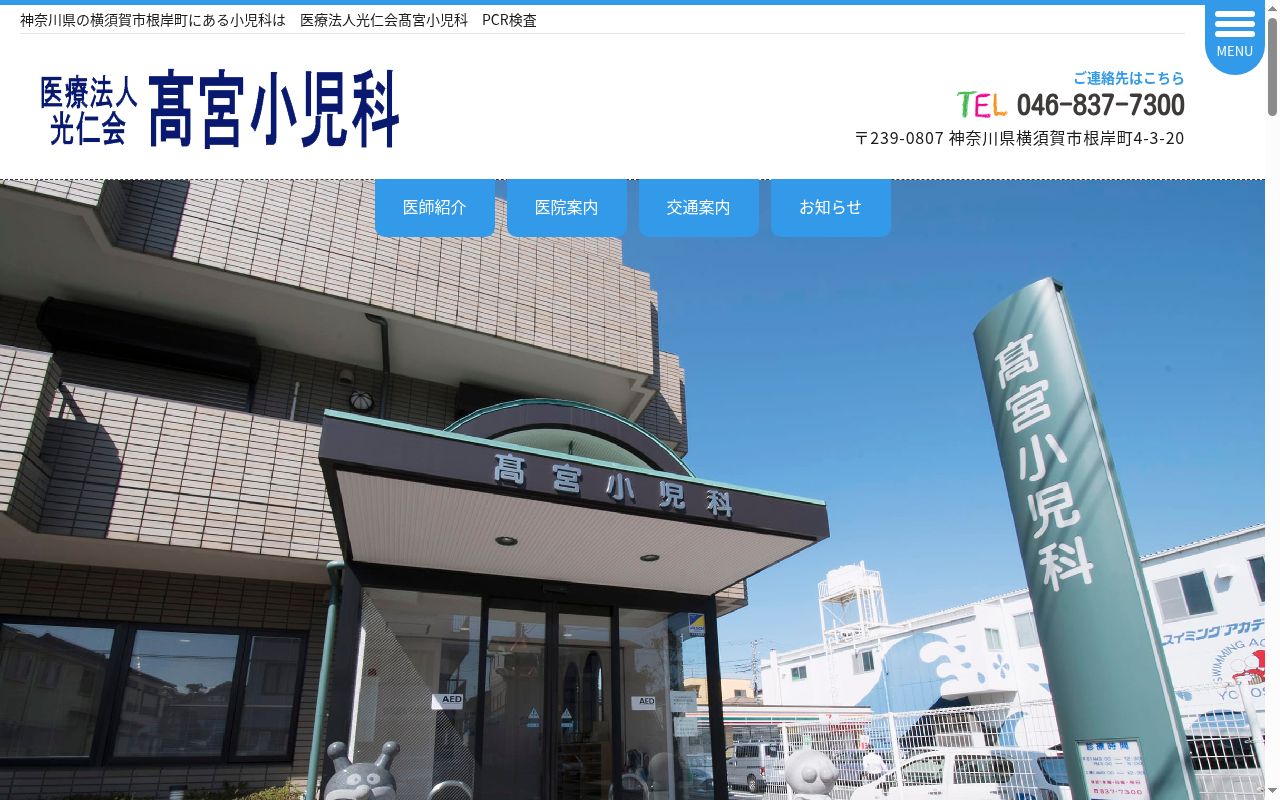 医療法人社団光仁会高宮小児科の公式サイトのスクリーンショット
