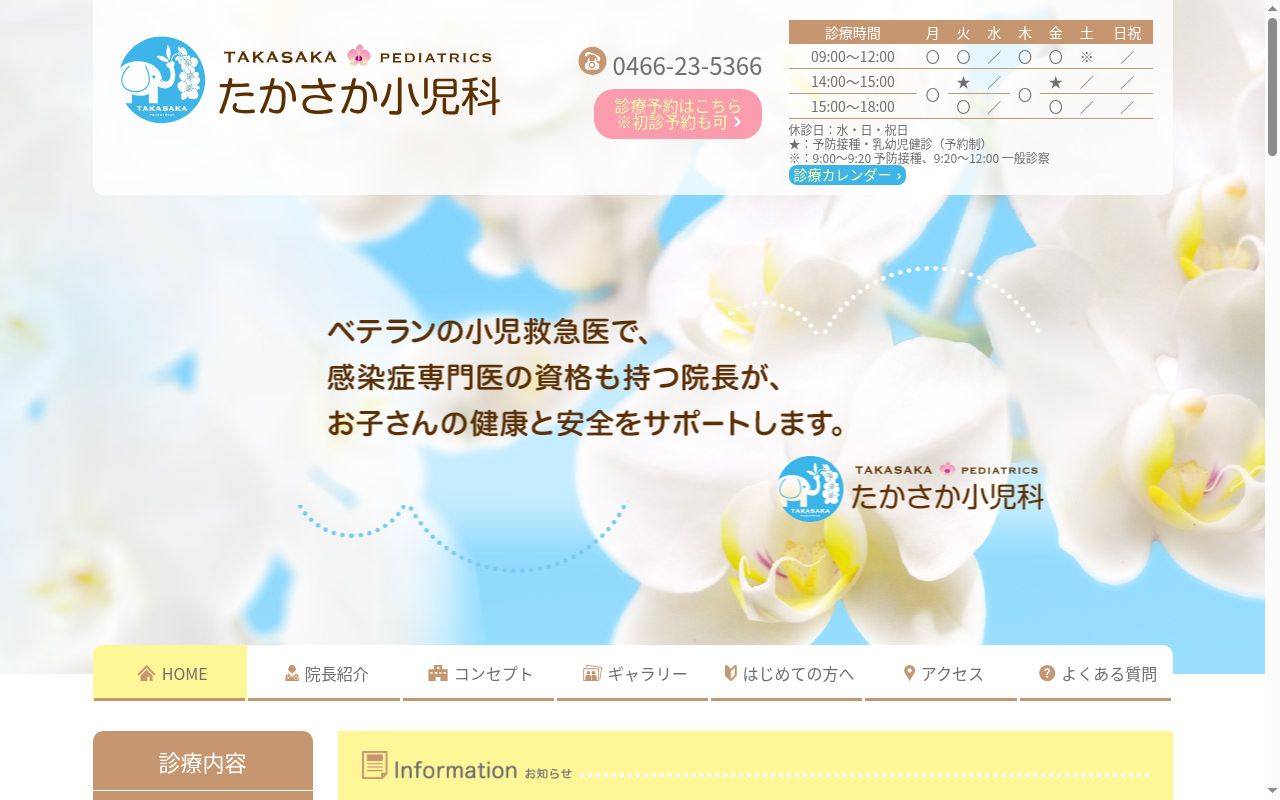 たかさか小児科の公式サイトのスクリーンショット