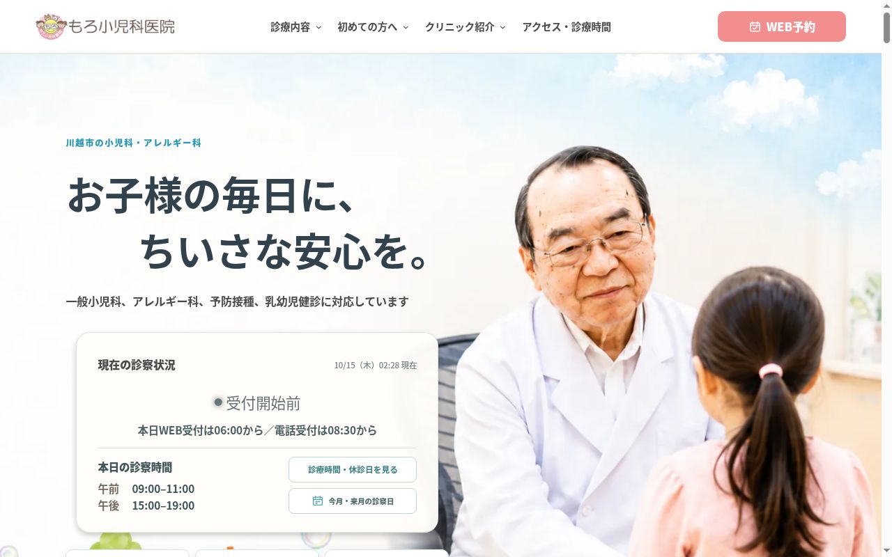 もろ小児科医院の公式サイトのスクリーンショット