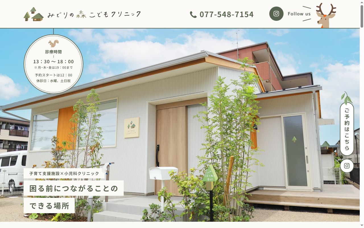 みどりの森こどもクリニックの公式サイトのスクリーンショット