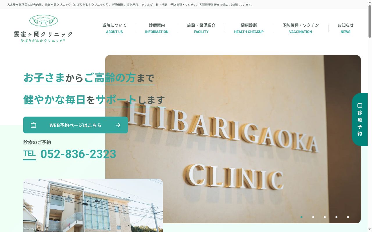 雲雀ヶ岡クリニックの公式サイトのスクリーンショット