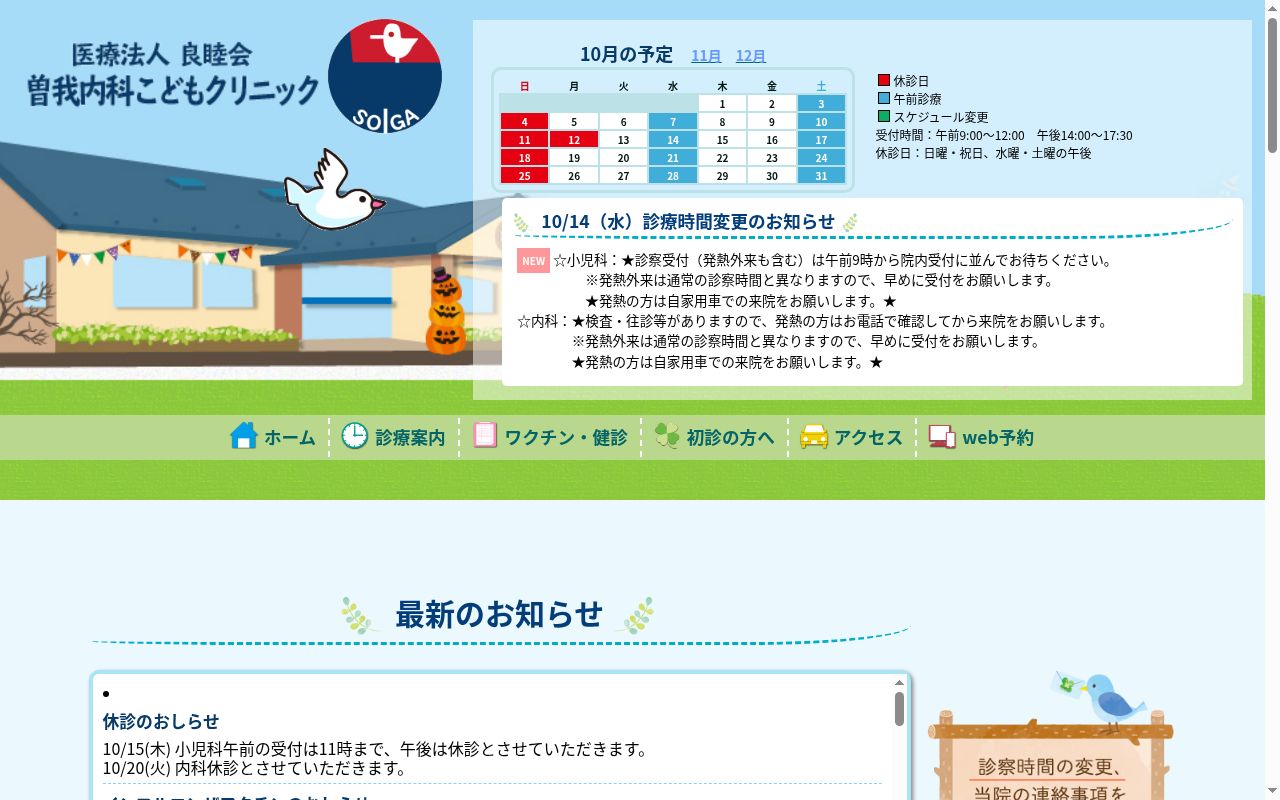 曽我内科こどもクリニックの公式サイトのスクリーンショット