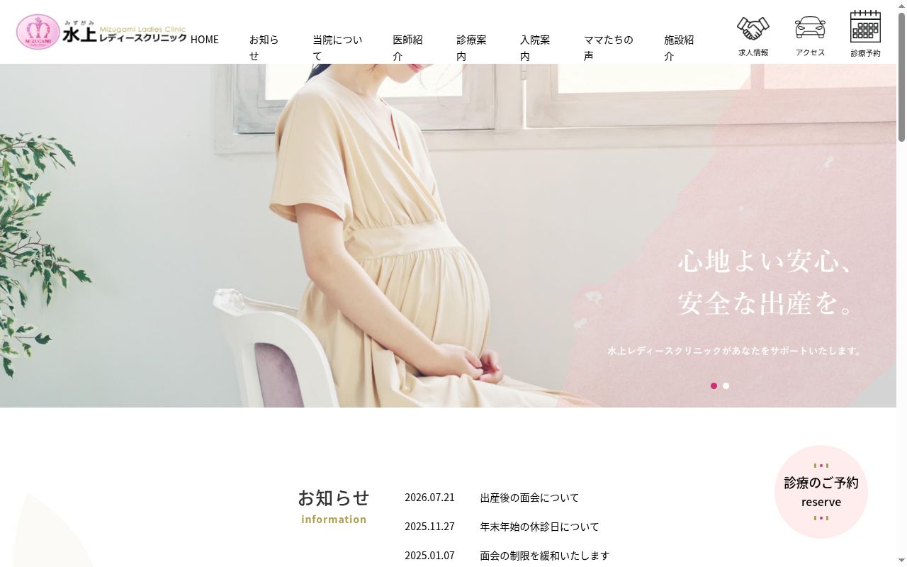 水上レディースクリニックの公式サイトのスクリーンショット