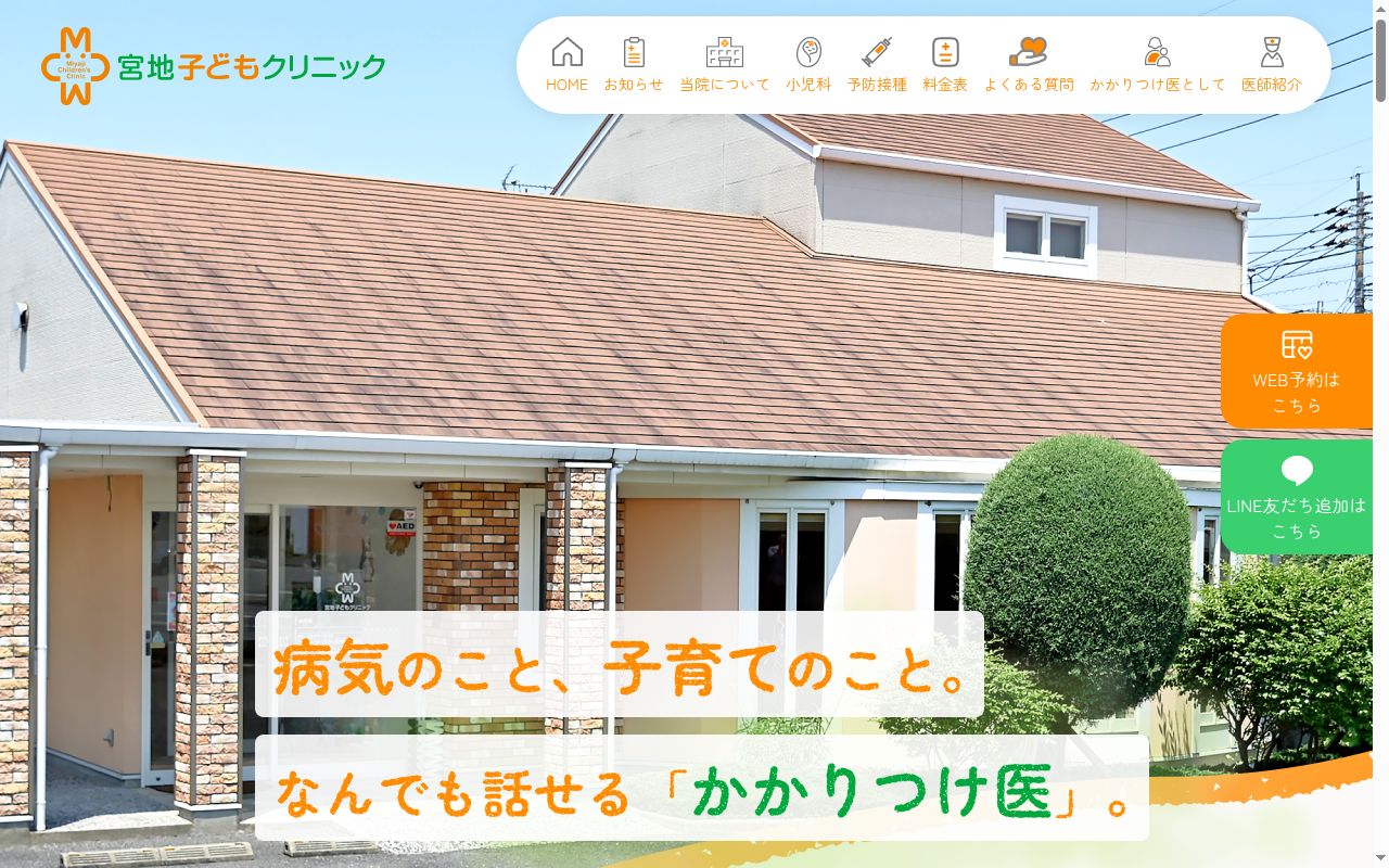 宮地子どもクリニックの公式サイトのスクリーンショット
