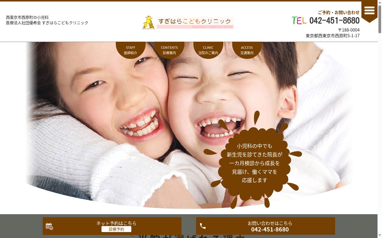 医療法人社団優希会 すぎはらこどもクリニックの公式サイトのスクリーンショット