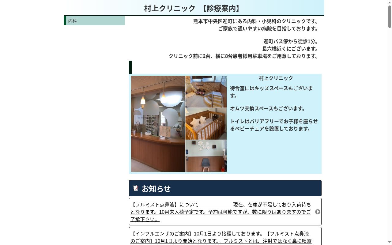 村上クリニックの公式サイトのスクリーンショット