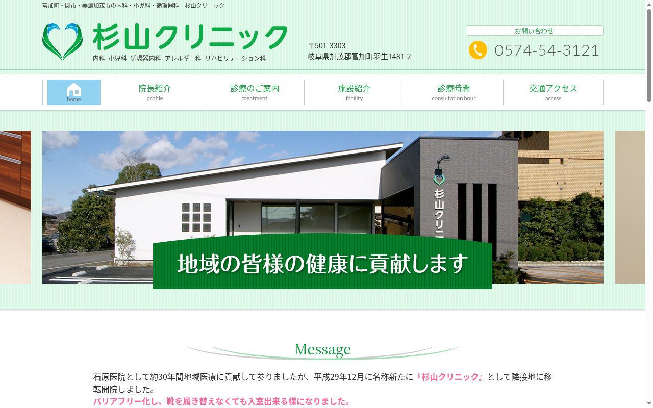 杉山クリニックの公式サイトのスクリーンショット