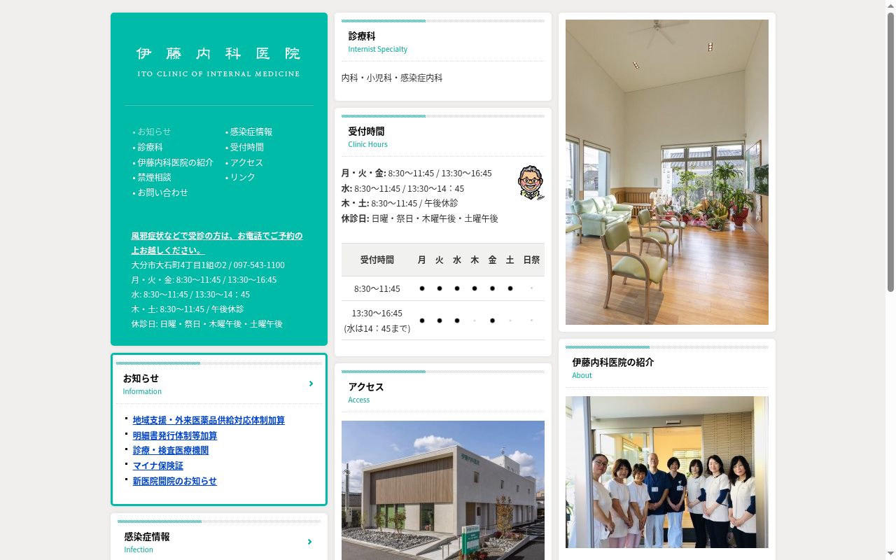 伊藤内科医院の公式サイトのスクリーンショット