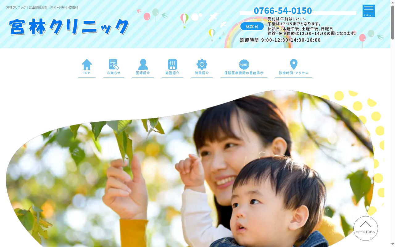 宮林クリニックの公式サイトのスクリーンショット