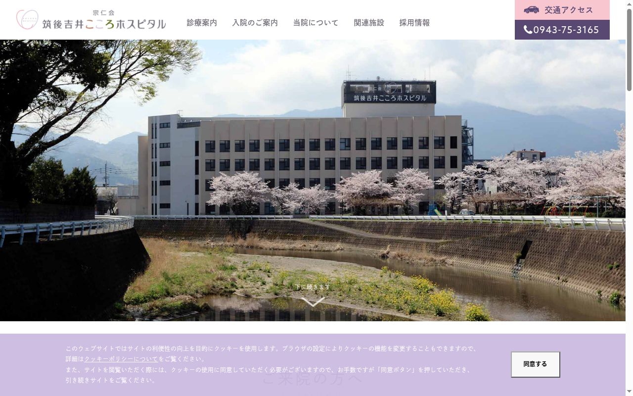 筑後吉井こころホスピタルの公式サイトのスクリーンショット