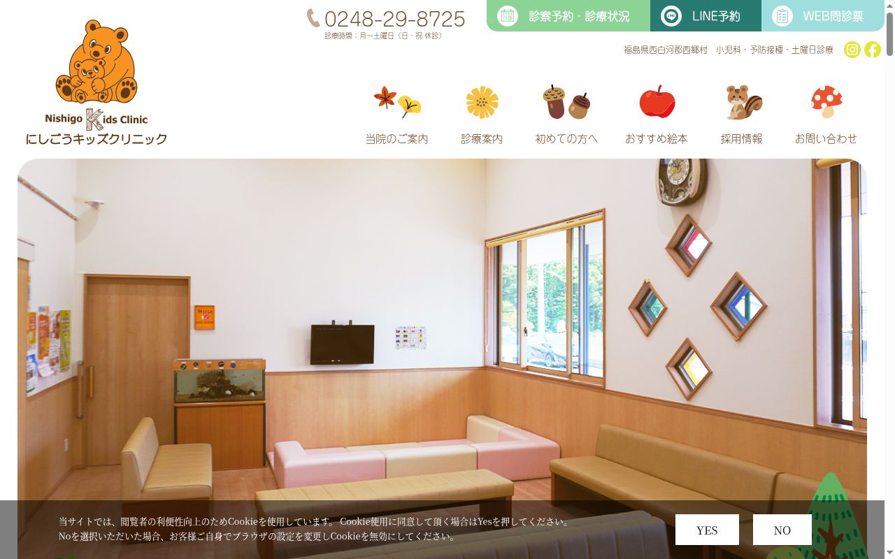 にしごうキッズクリニックの公式サイトのスクリーンショット