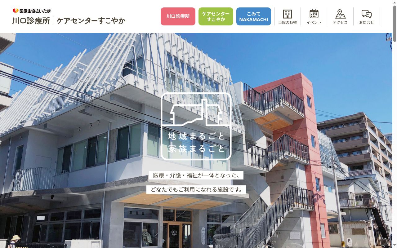 川口診療所の公式サイトのスクリーンショット