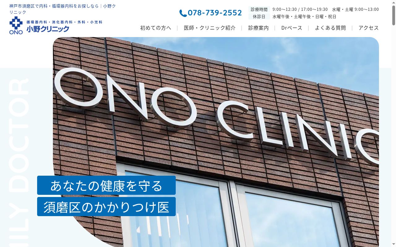 医療法人社団ヒロメディカル　小野クリニックの公式サイトのスクリーンショット