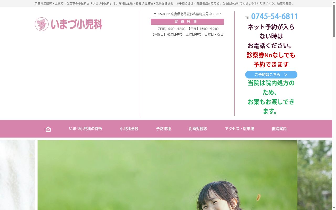 いまづ小児科の公式サイトのスクリーンショット