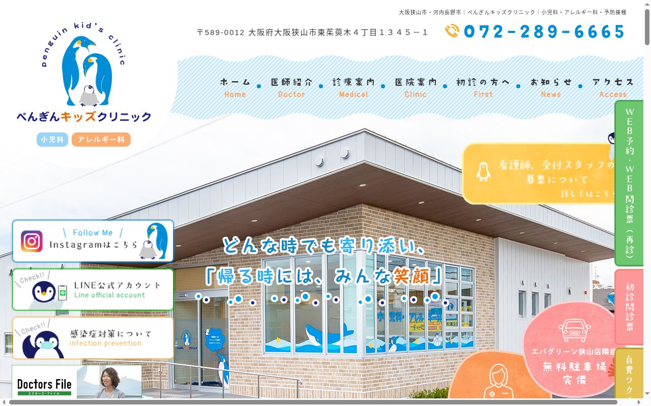 医療法人　ぺんぎんキッズクリニックの公式サイトのスクリーンショット