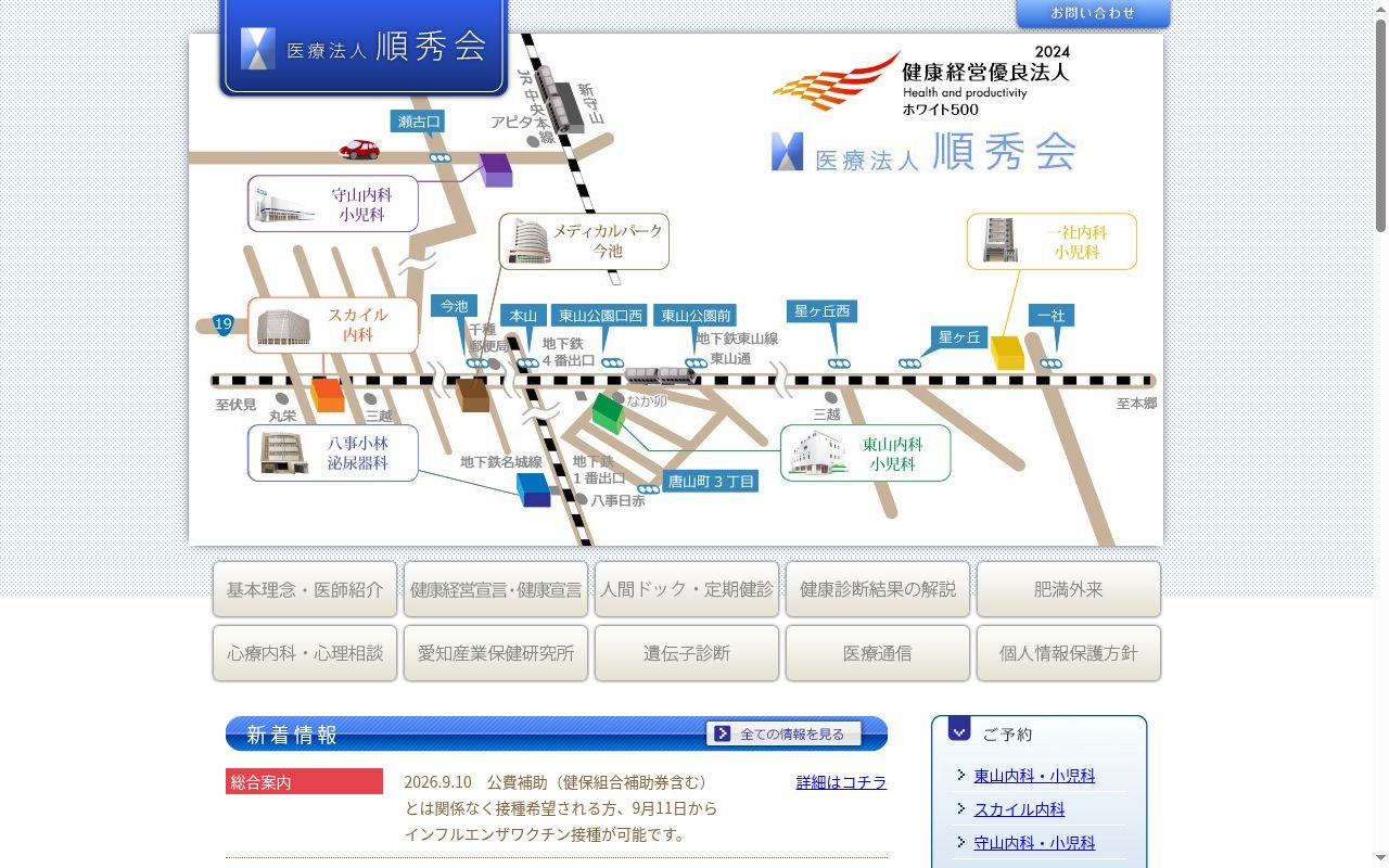 医療法人順秀会　守山内科の公式サイトのスクリーンショット