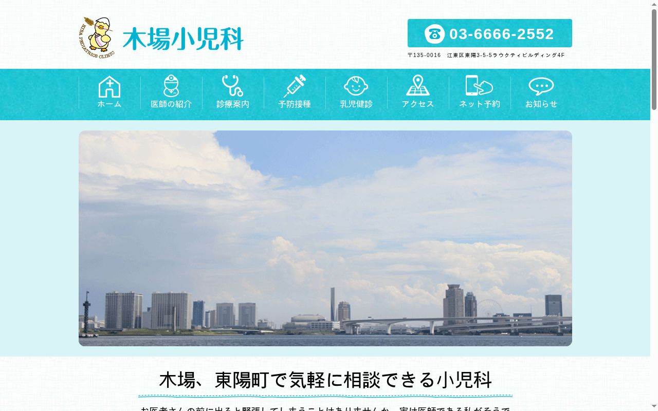 医療法人社団　一滄会　木場小児科の公式サイトのスクリーンショット