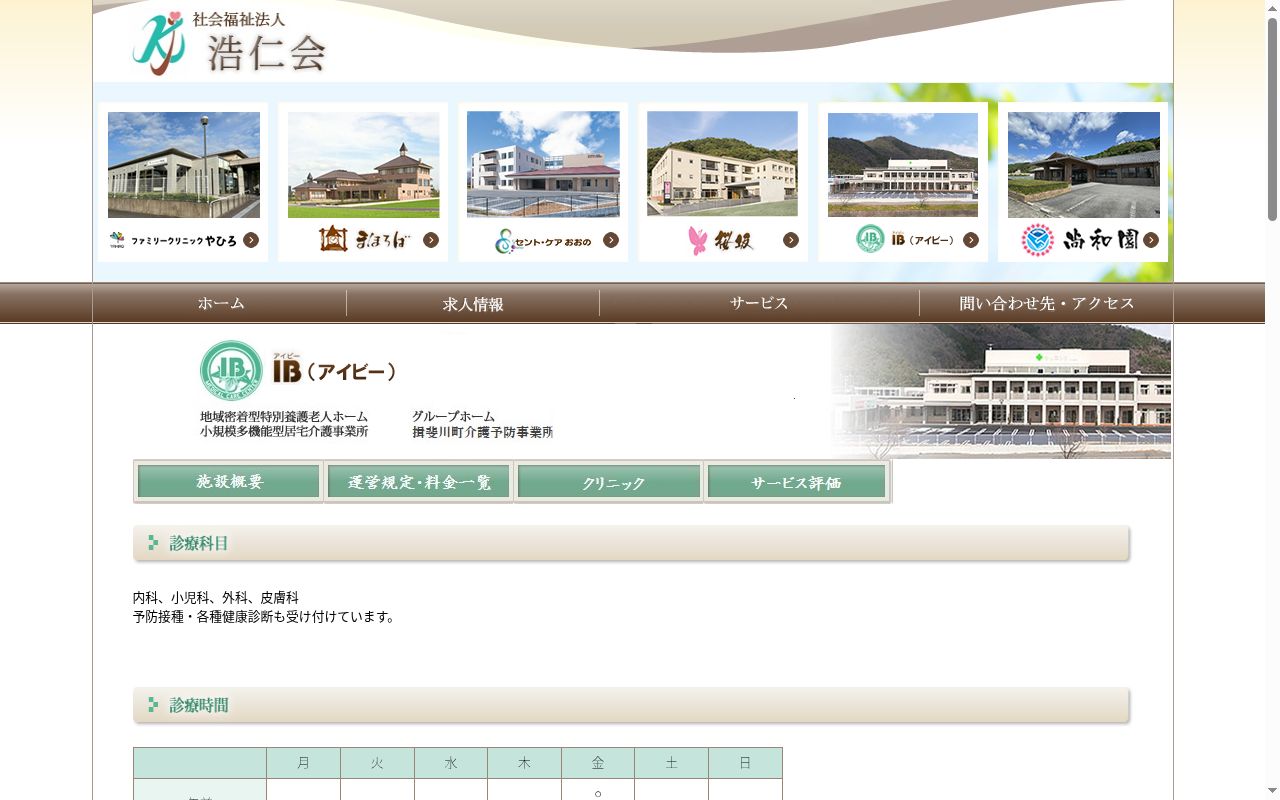 ファミリークリニックやひろの公式サイトのスクリーンショット