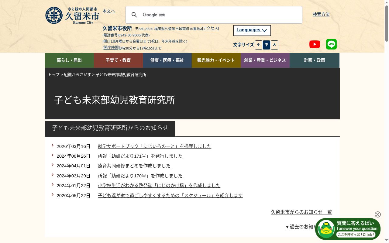 久留米市子ども未來部幼児教育研究所診療所の公式サイトのスクリーンショット