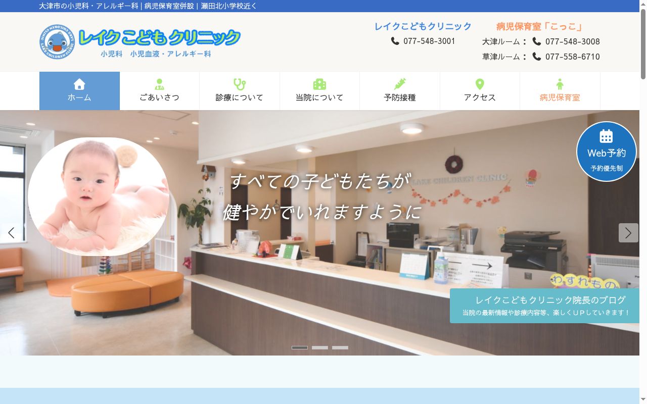 レイクこどもクリニックの公式サイトのスクリーンショット