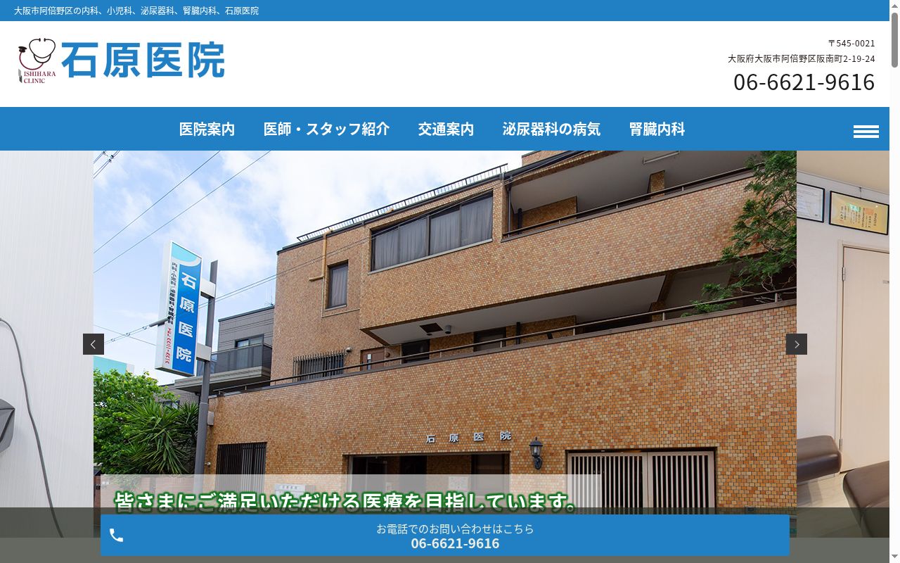 石原　医院の公式サイトのスクリーンショット