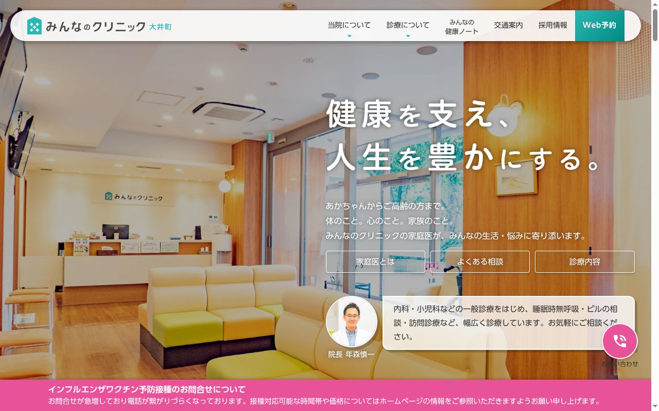 みんなのクリニック大井町の公式サイトのスクリーンショット