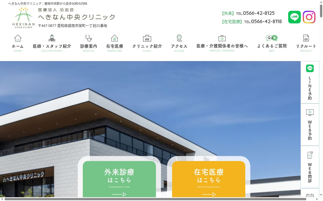 へきなん中央クリニックの公式サイトのスクリーンショット