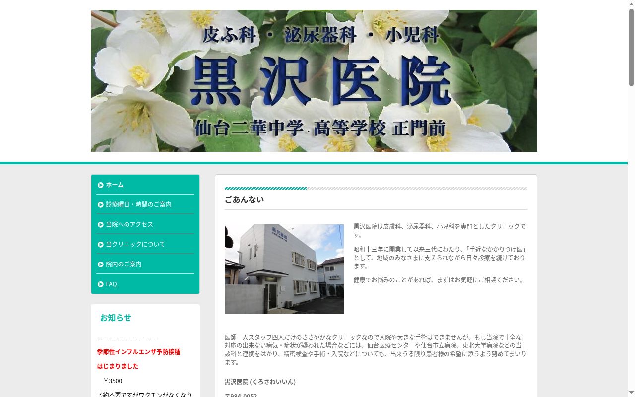 黒沢医院の公式サイトのスクリーンショット