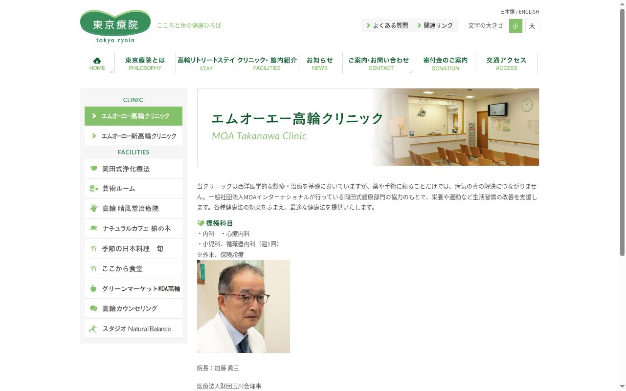 医療法人財団玉川会　エム・オー・エー高輪クリニックの公式サイトのスクリーンショット